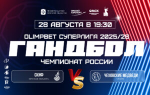 Старт сезона уже в четверг!