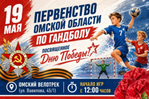 Первенство области соберёт молодых гандболистов