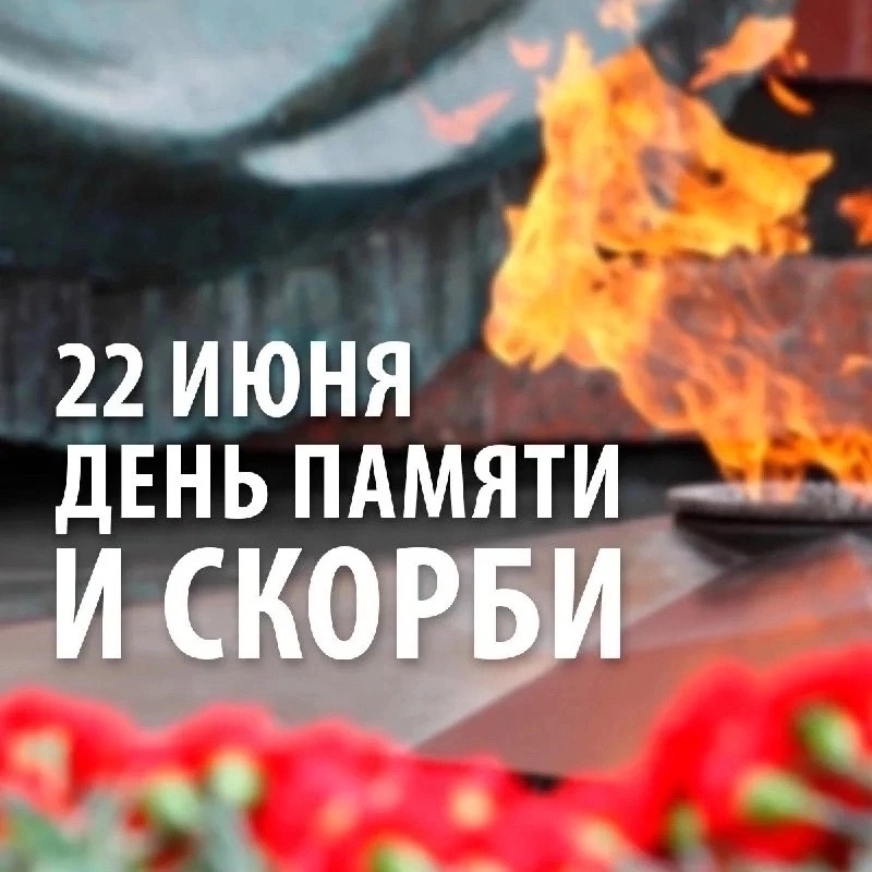 Мы помним