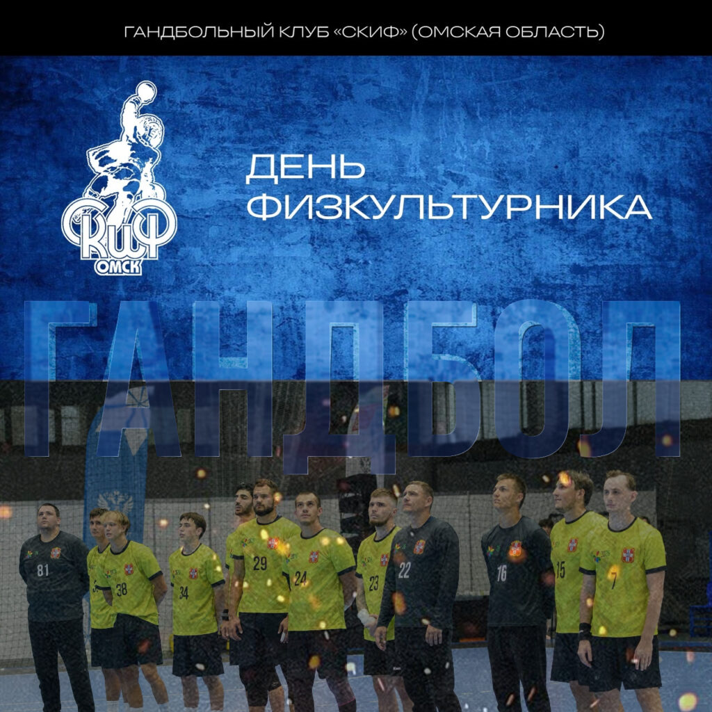 С Днём физкультурника!