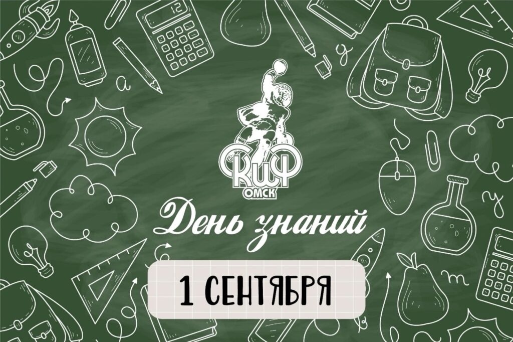 С Днём знаний!